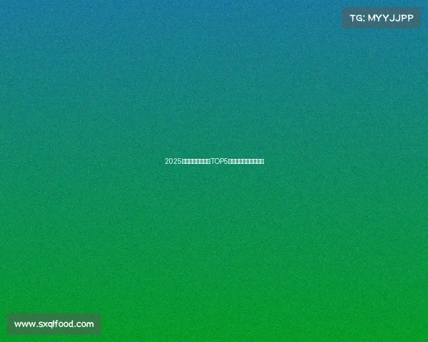 2025全球电竞新风向:TOP5热门游戏重塑竞技格局 2025全球电竞新风向:TOP5热门游戏重塑竞技格局