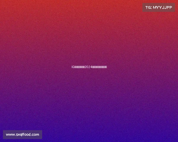 IG电子竞技俱乐部2024赛季队员招募正式启动